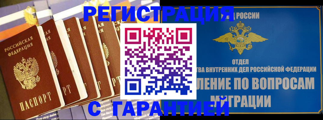 купить прописку в Тверской области